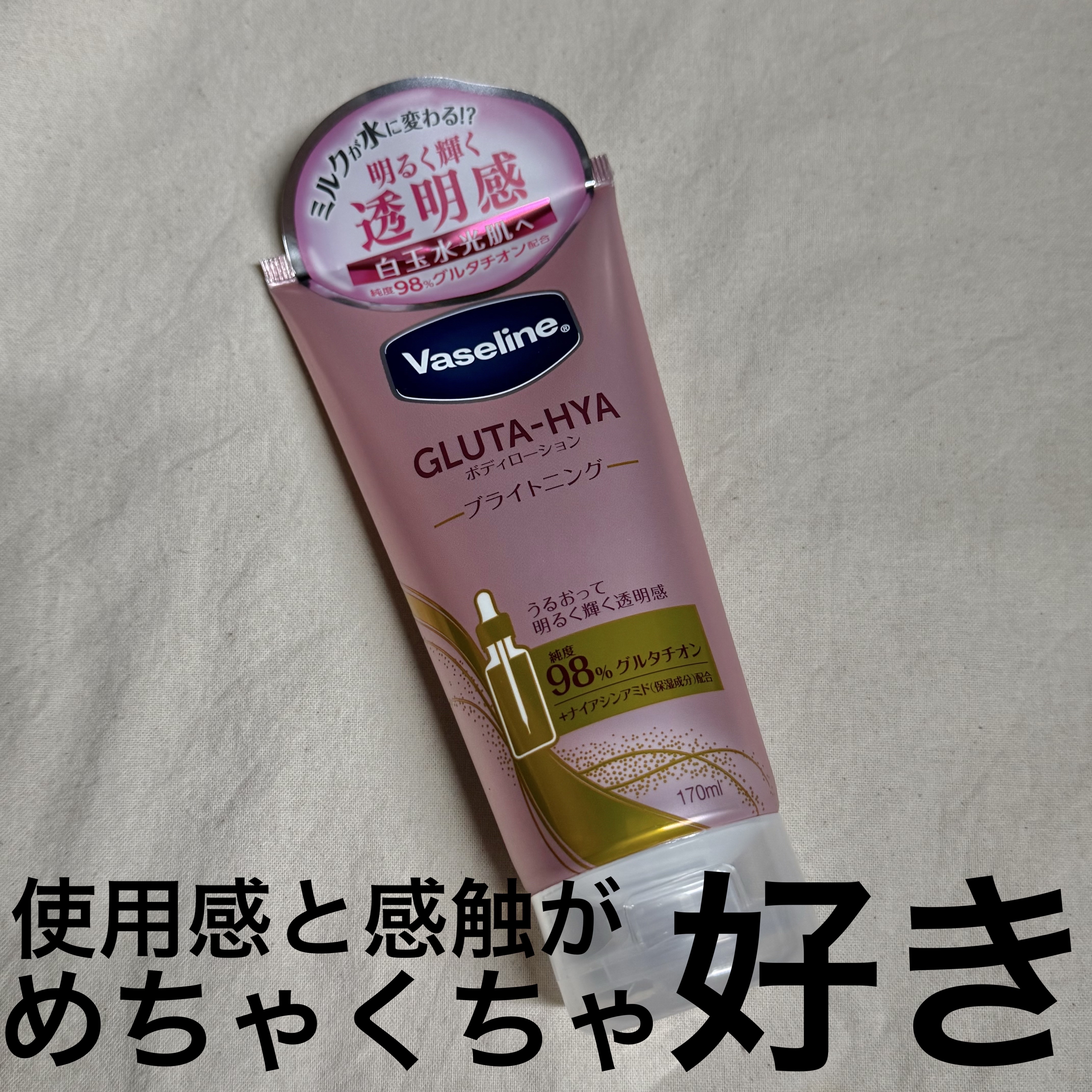 グルタヒア ボディローション ブライトニング/ヴァセリン/ボディローションを使ったクチコミ（1枚目）