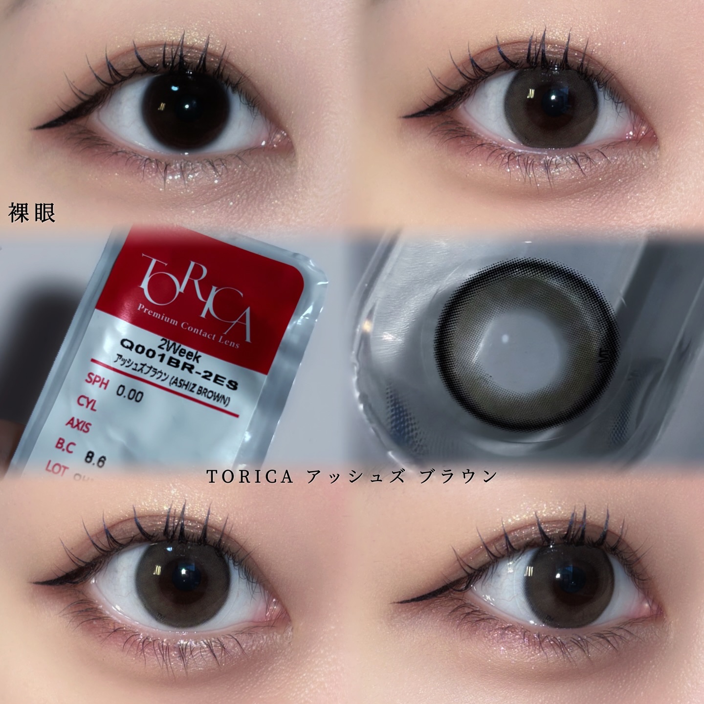 アッシュズ/トリカ/２週間（２WEEKS）カラコンを使ったクチコミ（3枚目）