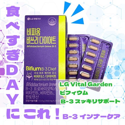 ビフィウム ビースリーダイエット/LG生活庭園/ボディサプリメントを使ったクチコミ(1枚目)