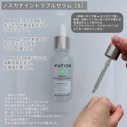 ノスカナイン トラブル セラム/FATION/美容液を使ったクチコミ(2枚目)