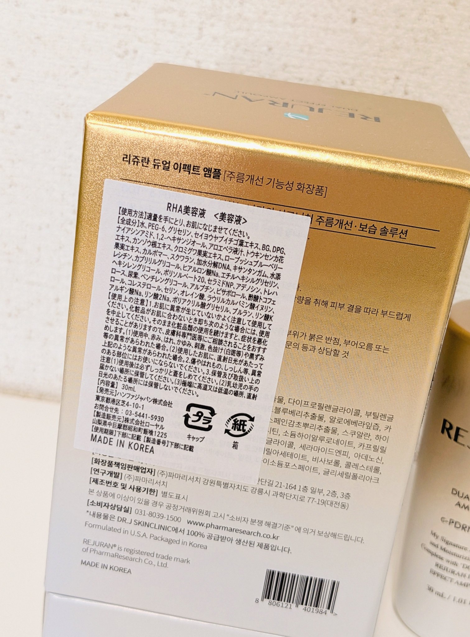 REJURAN デュアル エフェクト アンプル 30mL/REJURAN COSMETICS/美容液を使ったクチコミ（2枚目）