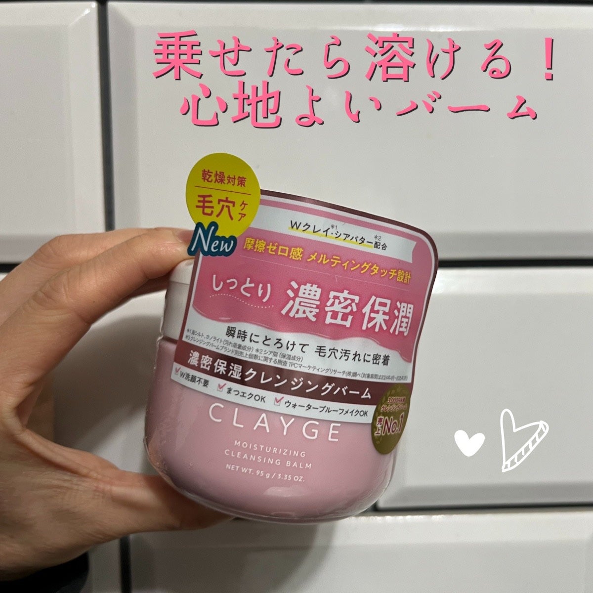 クレージュ モイスチャライジング クレンジングバーム/CLAYGE/クレンジングバームを使ったクチコミ(1枚目)