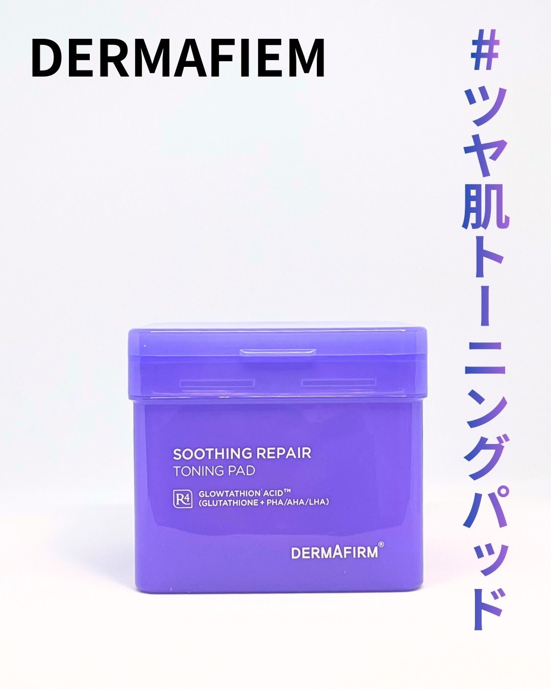 スージングリペア　トーニングパッド/ダーマファーム/トナーパッドを使ったクチコミ（1枚目）