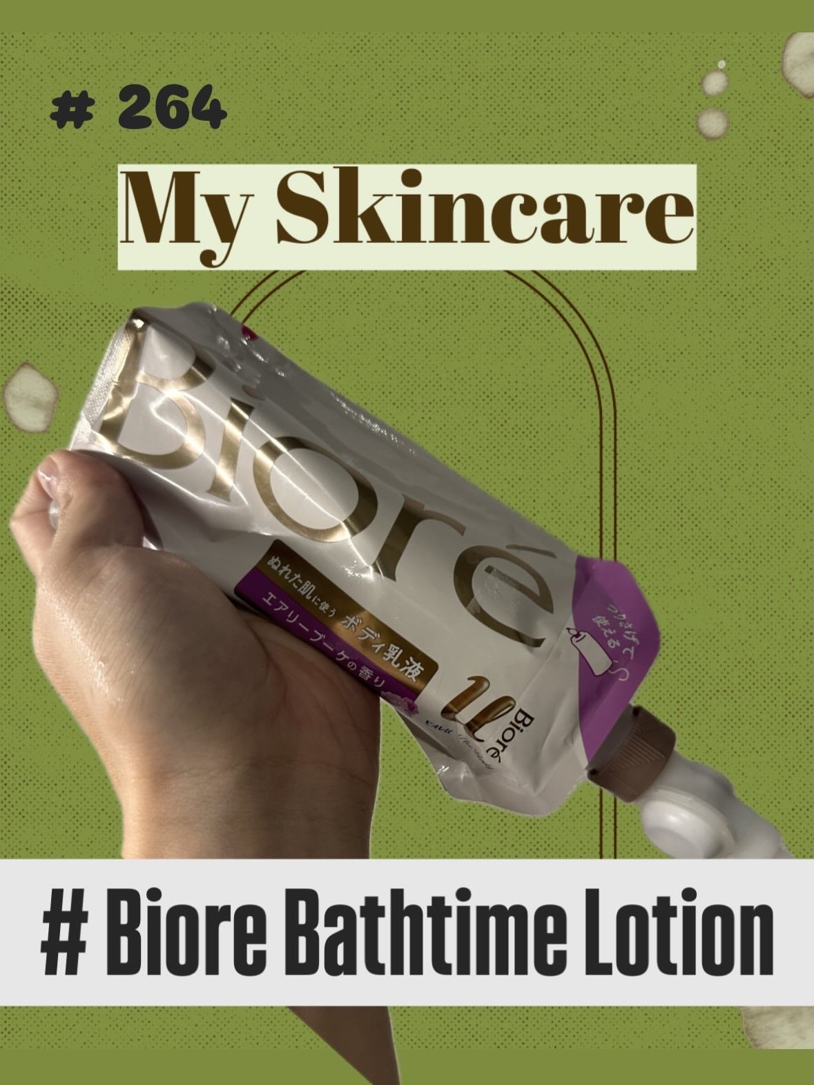 ザ ボディ ぬれた肌に使うボディ乳液 無香料/ビオレu/ボディミルクを使ったクチコミ(1枚目)