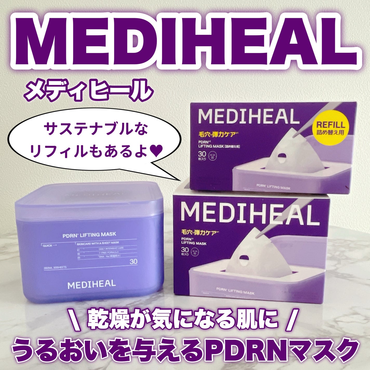 PDRN リフティングマスク/MEDIHEAL/シートマスク・パックを使ったクチコミ(1枚目)