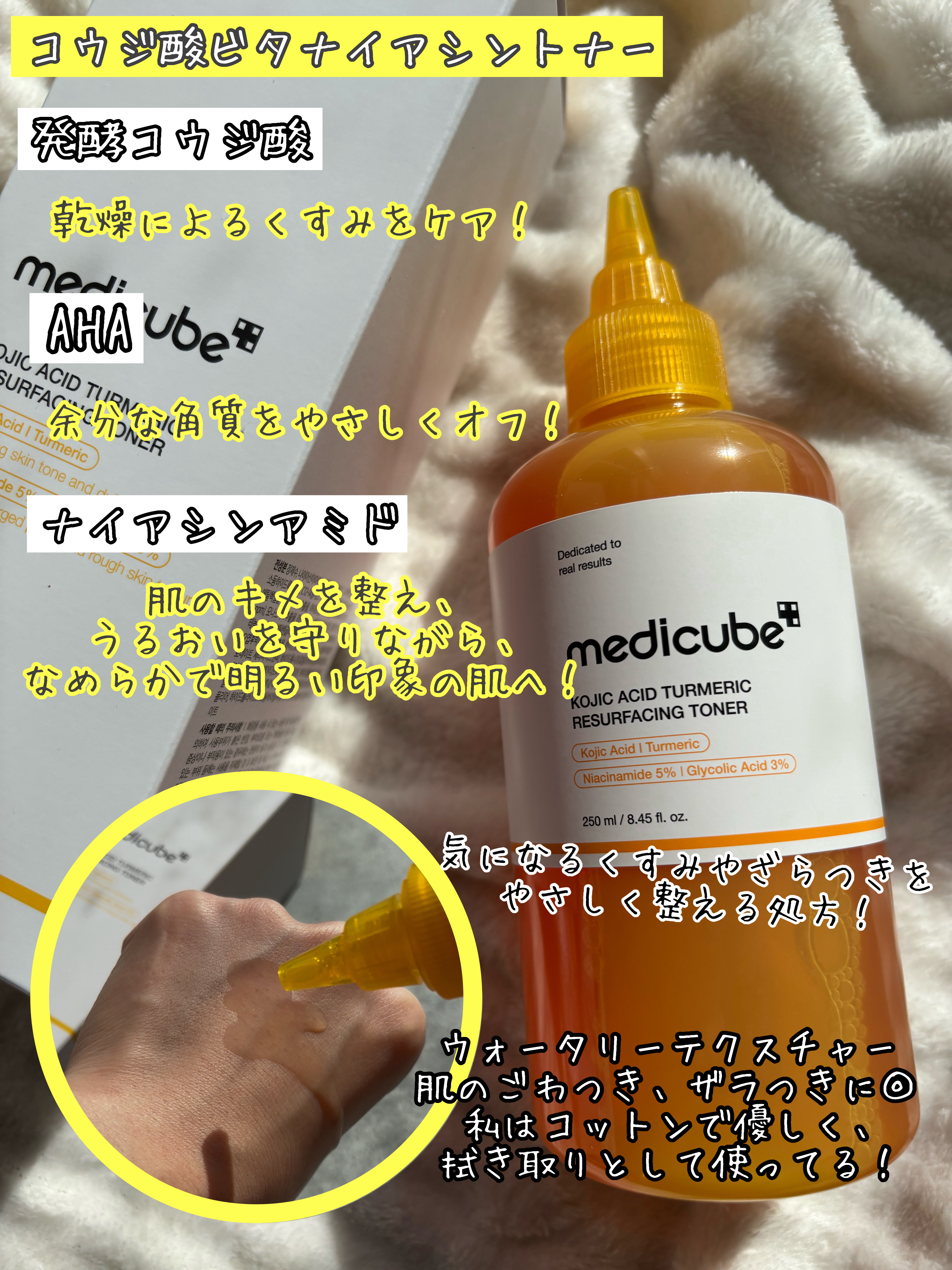 コウジ酸ビタナイアシントナー/MEDICUBE/化粧水を使ったクチコミ（2枚目）