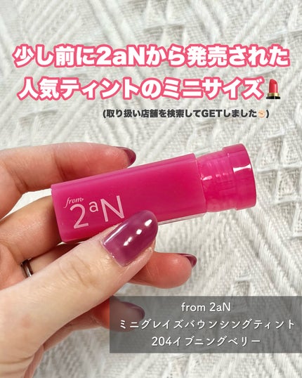 ミニグレイズバウンシングティント/2aN/リップティントを使ったクチコミ(2枚目)