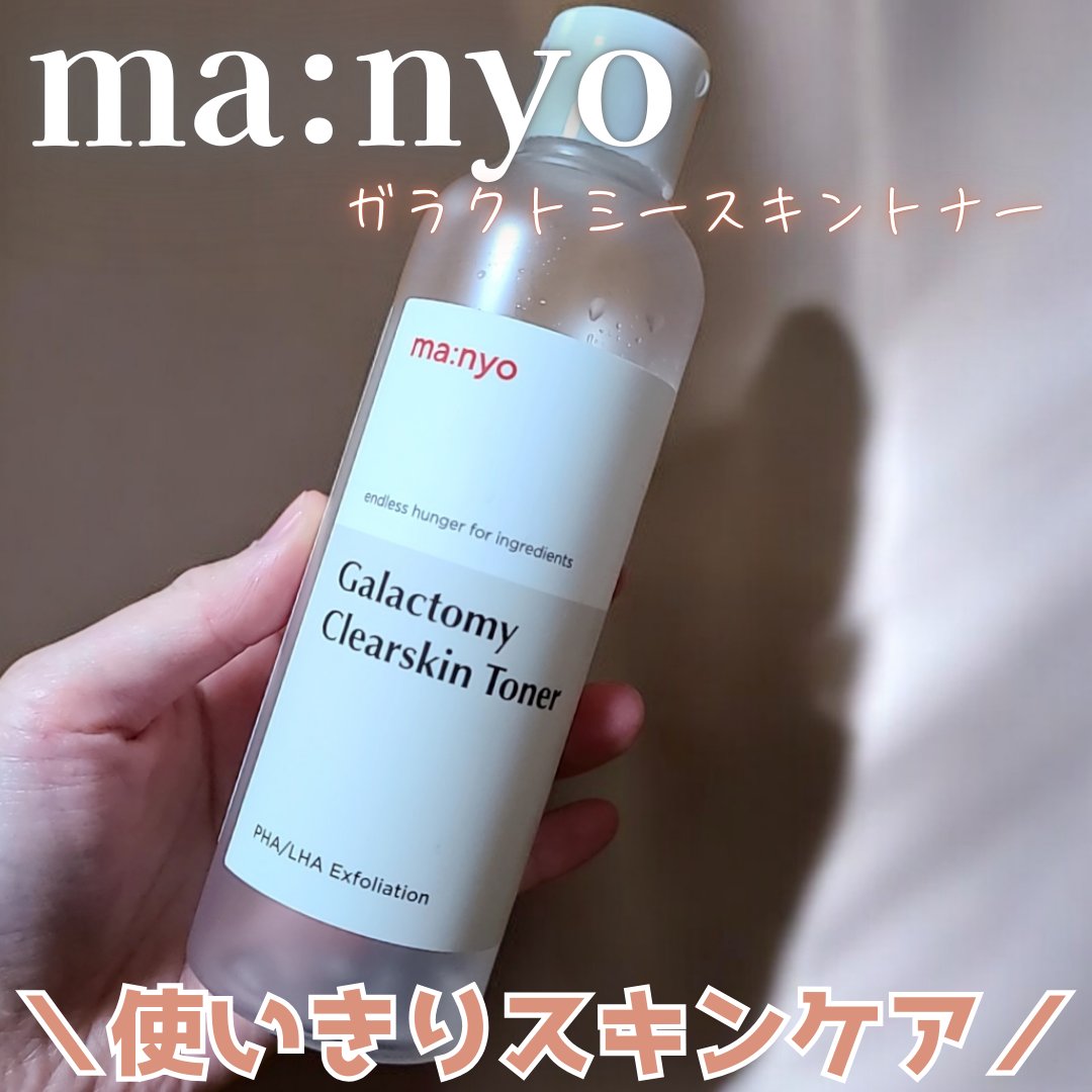 ガラクトミー スキントナー/manyo/化粧水を使ったクチコミ（1枚目）