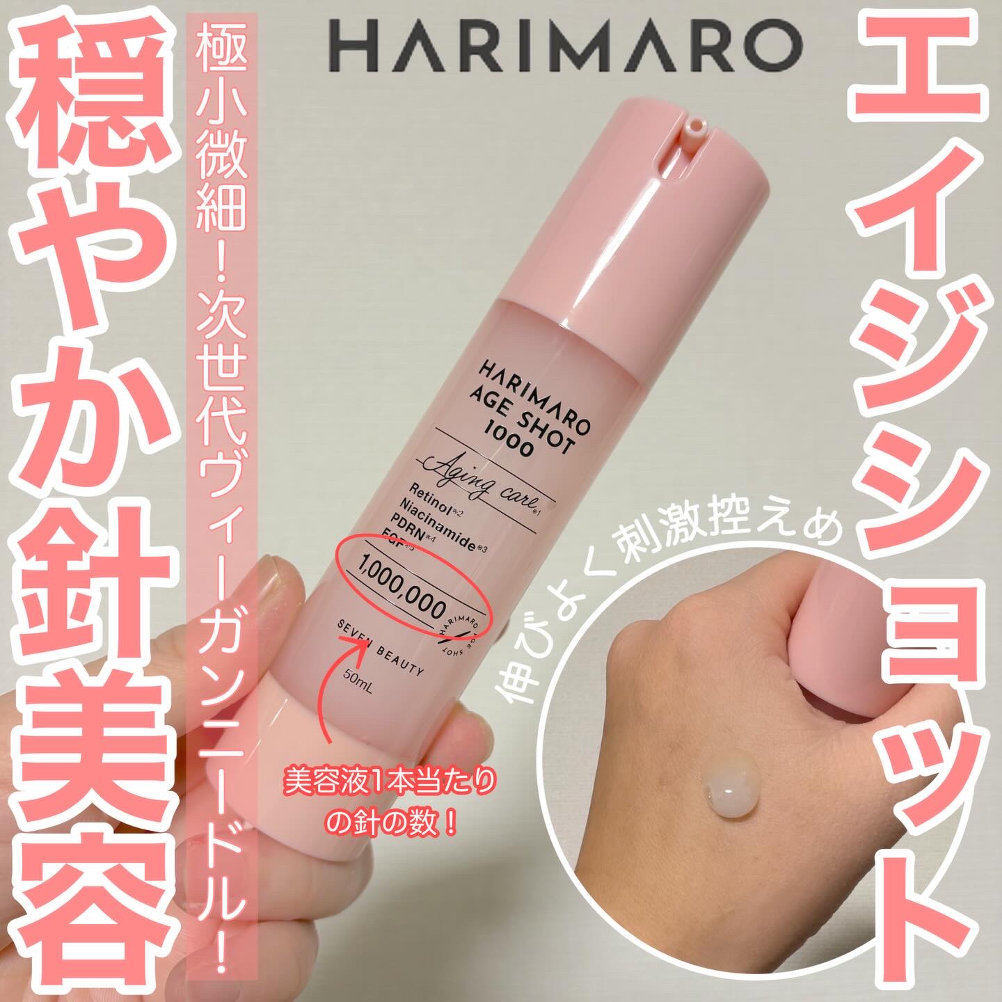 ハリマロ エイジ ショット 1000 50mL/ハリマロ/ブースター・導入液を使ったクチコミ（1枚目）