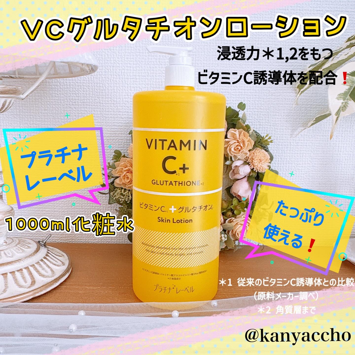 プラチナレーベル　ＶＣグルタチオンローション/プラチナレーベル/化粧水を使ったクチコミ（1枚目）