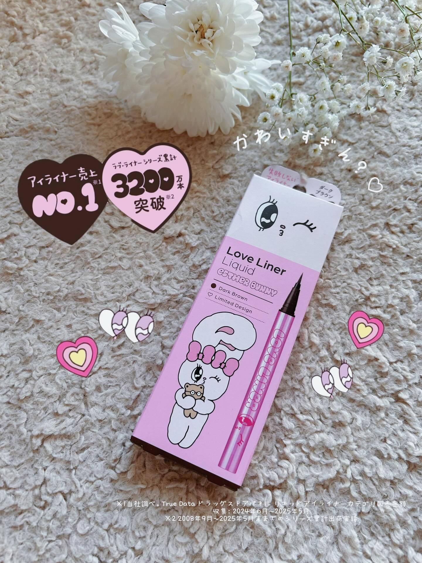 @loveliner_official 
アットコスメに行ったらかわいいのみつけた👀
ラブ・ライナー×エスターバニーのパッケージ🐇🩷

思わず、というかいつも愛用してるしっということで
迷わず購入しました🫶🏻

カラーは全部で６色