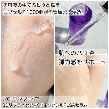 バイオヒールボ プロバイオダーム 3Dリフティングクリーム/BIOHEAL BOH/フェイスクリームを使ったクチコミ(3枚目)