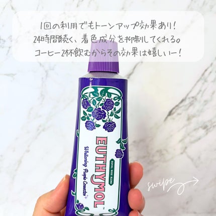 ホワイトニングパープルコレクターマウスウォッシュ/EUTHYMOL/マウスウォッシュ・スプレーを使ったクチコミ(5枚目)