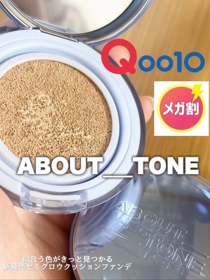 ウォーターレイヤーフィットクッション /ABOUT TONE/クッションファンデーションを使ったクチコミ(1枚目)