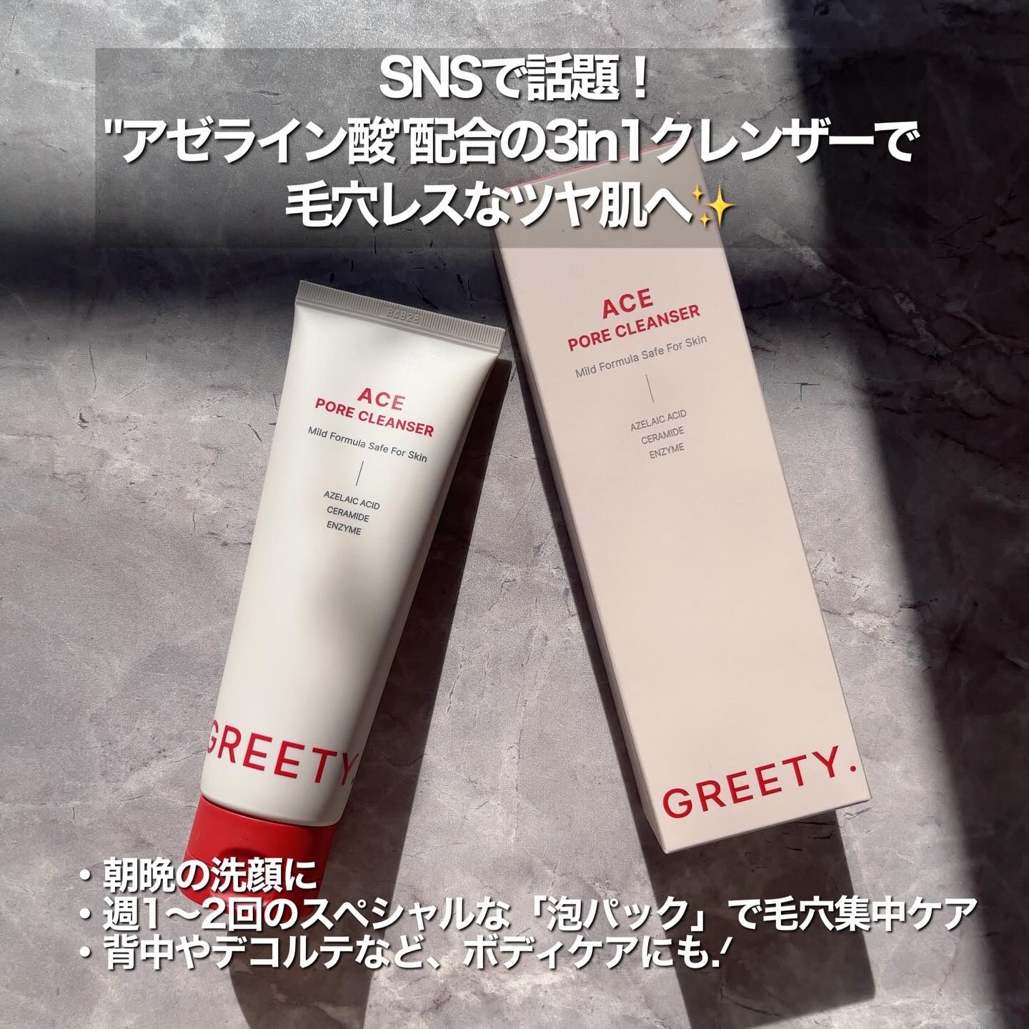 ACE pore cleanser /GREETY/洗顔フォームを使ったクチコミ（2枚目）
