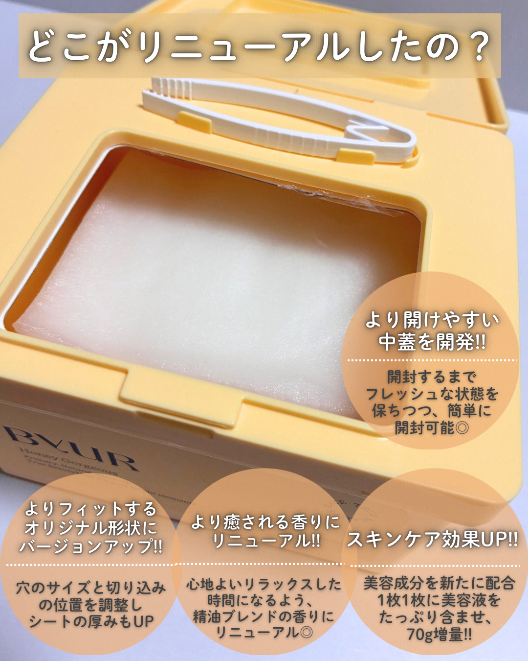 バイユア プランプハニー デイリーアクアセラムマスク/ByUR/シートマスク・パックを使ったクチコミ（3枚目）