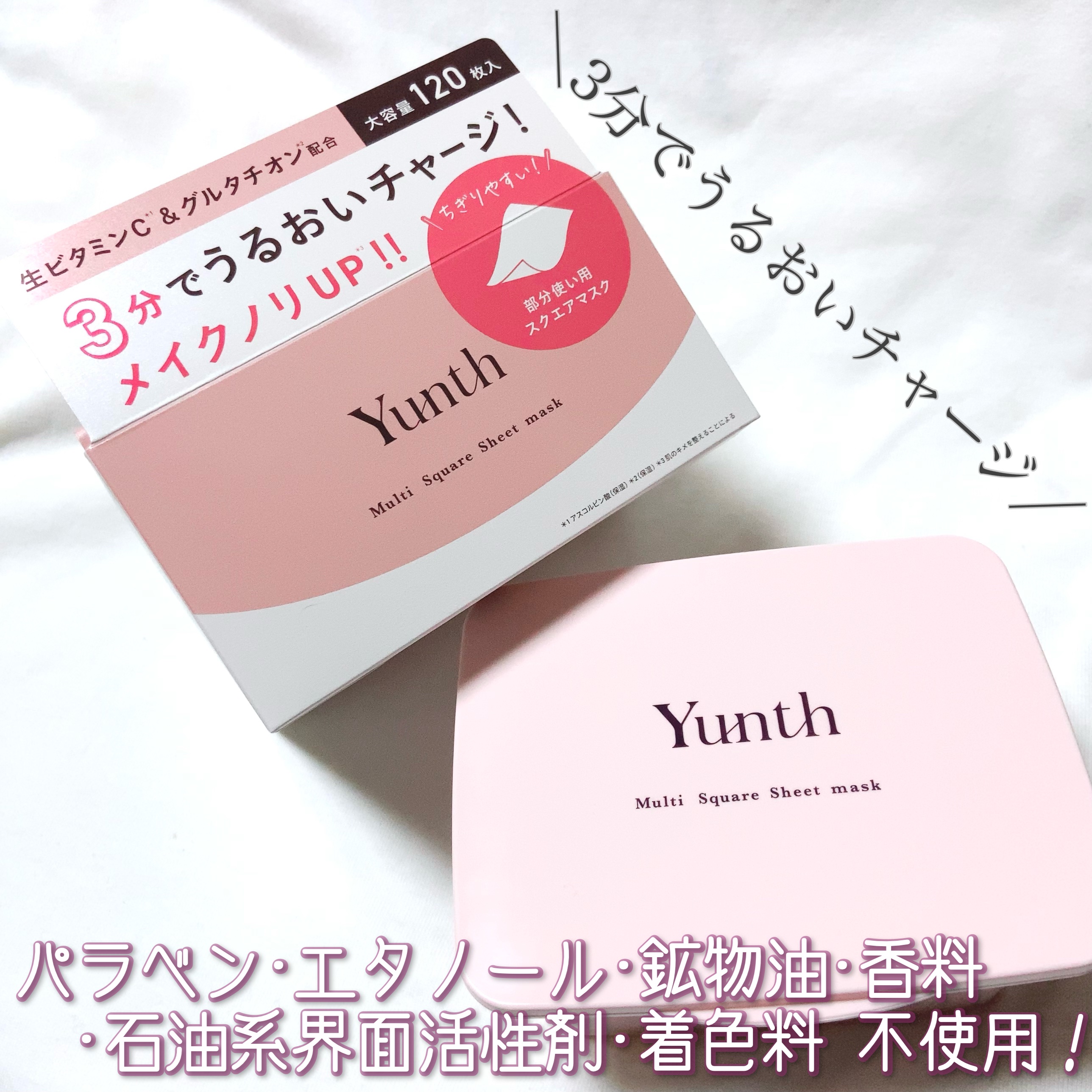 マルチスクエアシートマスク/Yunth/シートマスク・パックを使ったクチコミ（2枚目）