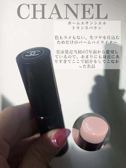 ボーム エサンシエル/CHANEL/スティックハイライトを使ったクチコミ(2枚目)