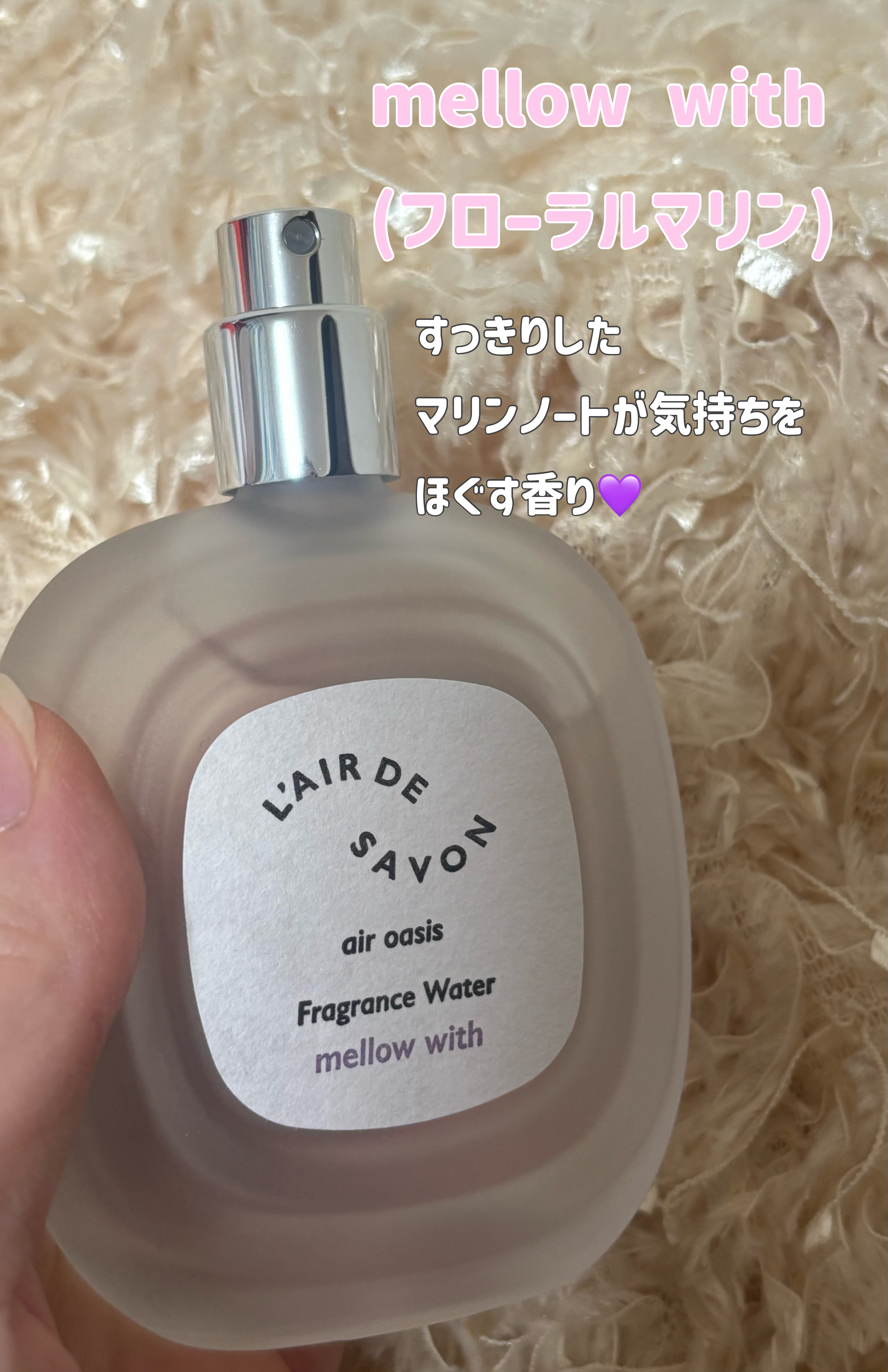 レールデュサボン エアオアシス フレグランスウォーター  メロウウィズ/レールデュサボン/香水(その他)を使ったクチコミ（2枚目）