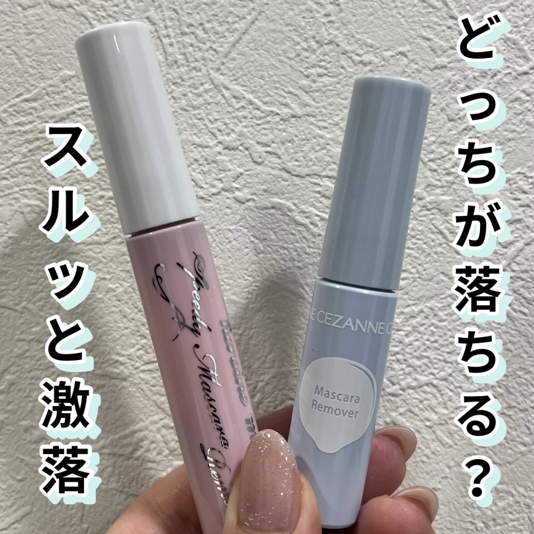 ヒロインメイクＳＰ スピーディーマスカラリムーバー/ヒロインメイク/ポイントメイクリムーバーを使ったクチコミ（1枚目）