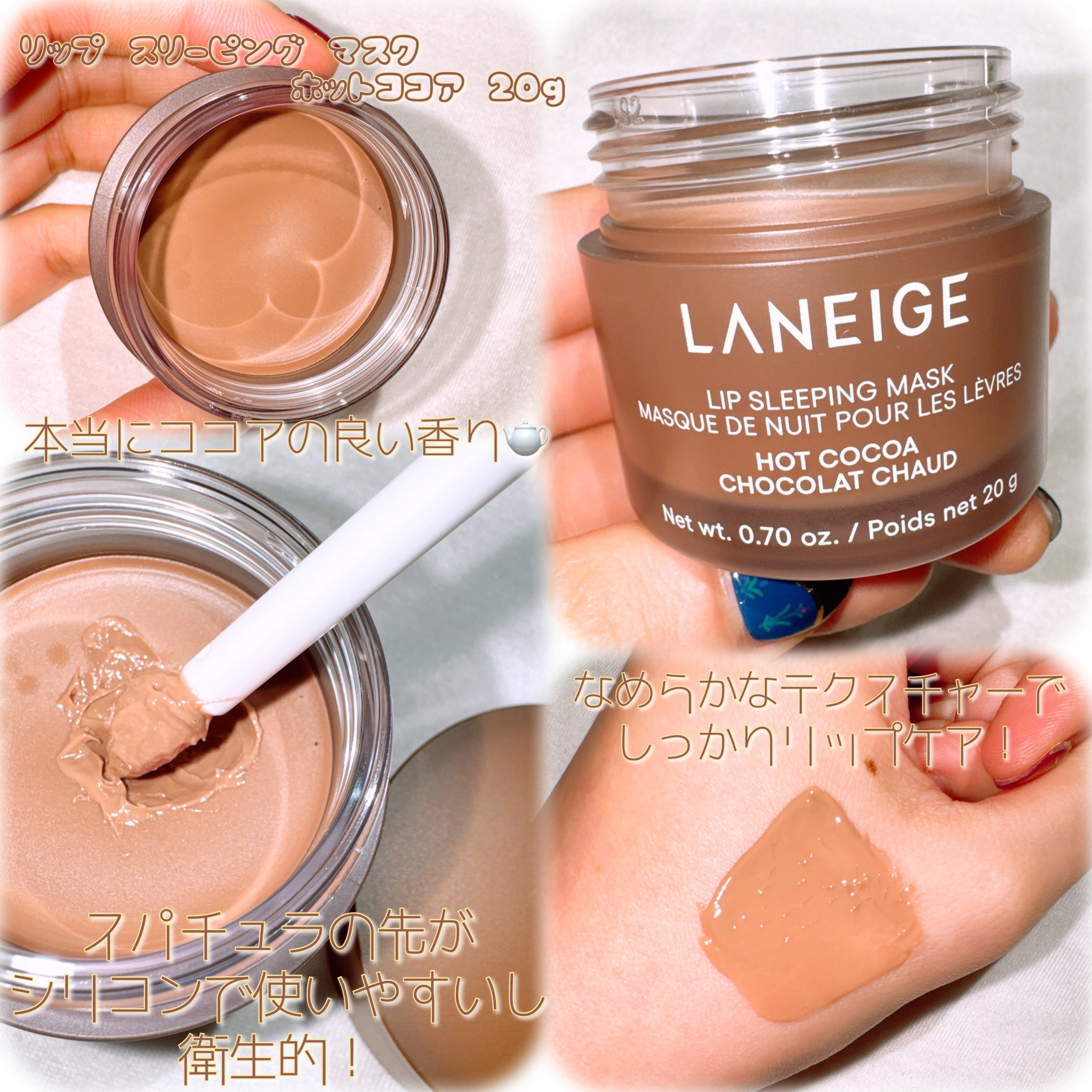 リップスリーピングマスク ホットココア/LANEIGE/リップバームを使ったクチコミ（2枚目）