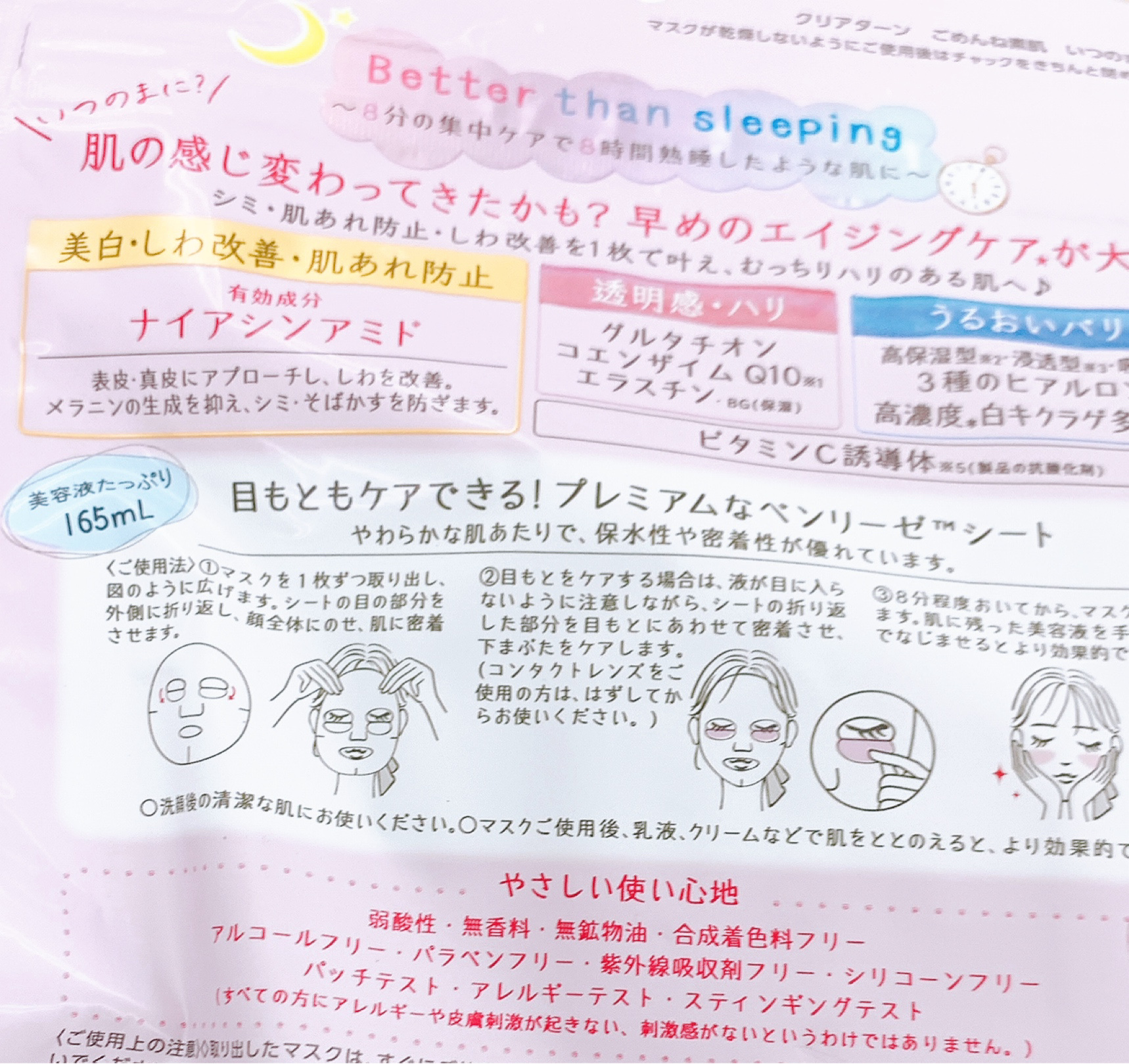 ごめんね素肌　いつのまにマスク/クリアターン/シートマスク・パックを使ったクチコミ（2枚目）