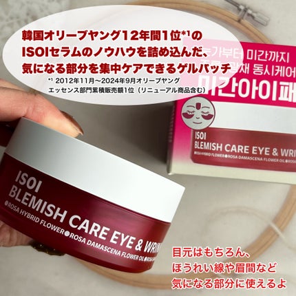 アイソイ 目元集中ケア アイゲルパッチ /ISOI/アイケア・アイクリームを使ったクチコミ(2枚目)