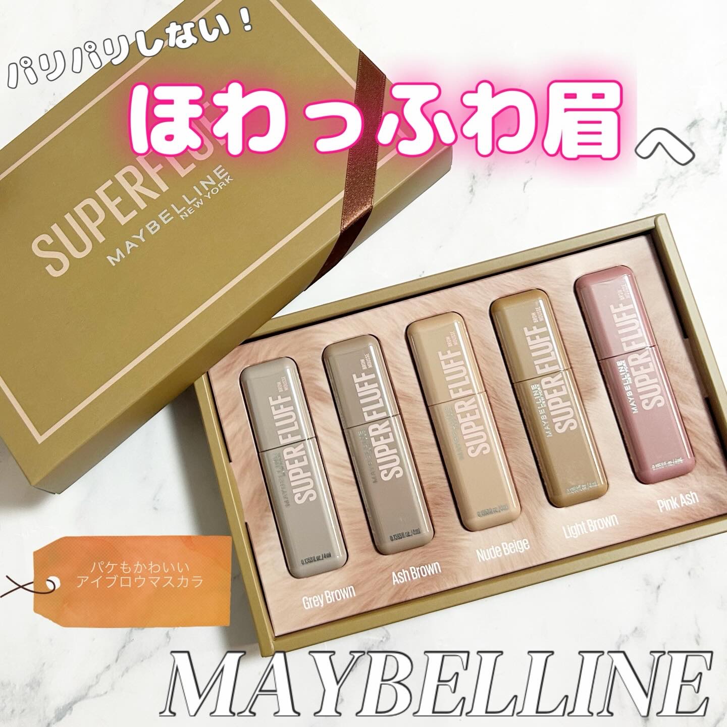 ＳＰ フラッフ ブロウ ムース/MAYBELLINE NEW YORK/眉マスカラを使ったクチコミ（1枚目）