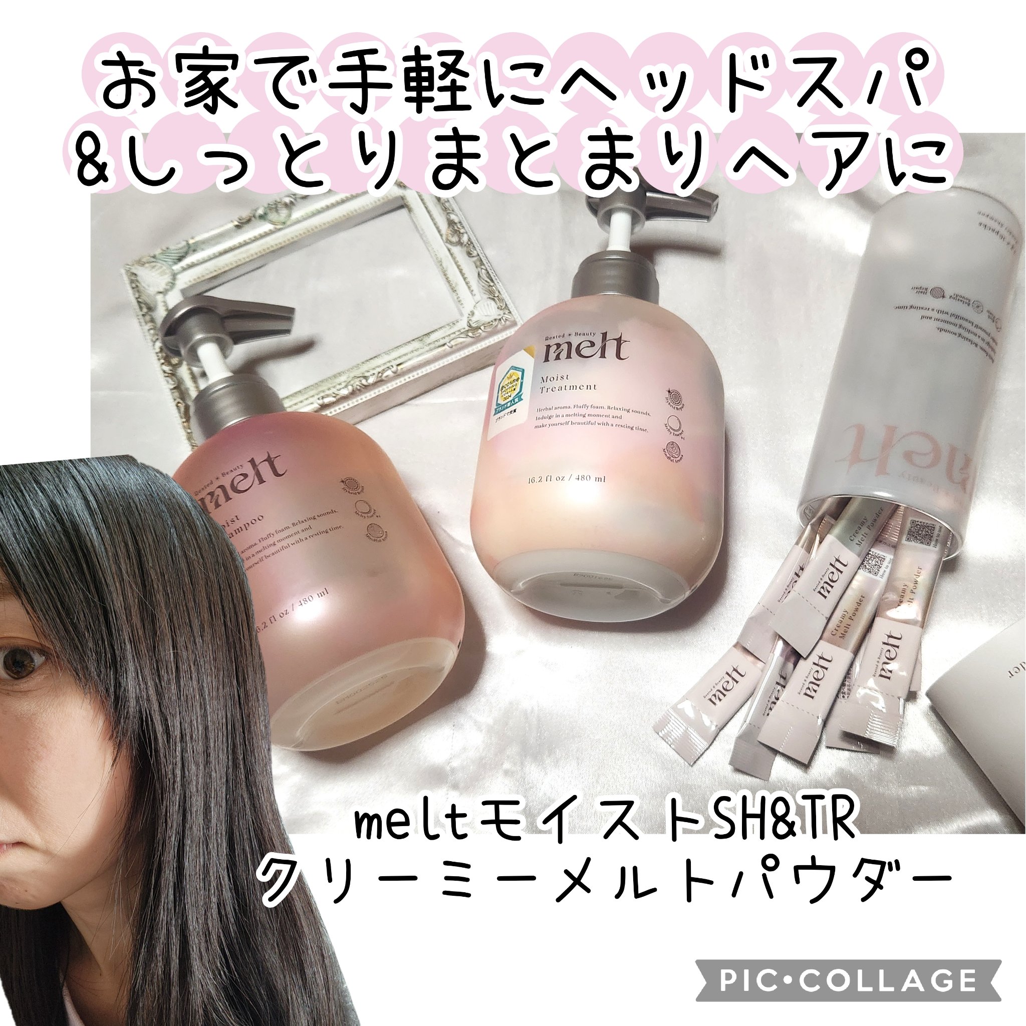 #PR
@lips.jp 様のキャンペーンで頂きました。
【meltモイストSH&TR】

しっとりとした重め質感の仕上がりで、乾燥により、パサつきが気になる髪をしっとりまとまりよくツヤツヤにしてくれます。

いつもは引っ掛かる毛先のいたん