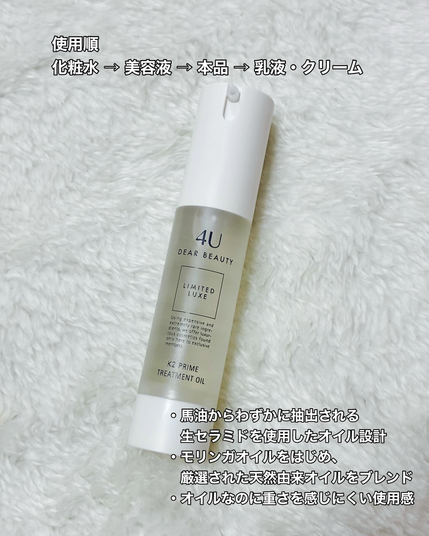 K2プライムトリートメントオイルリミテッドリュクス/4U Dear Beauty/フェイスオイルを使ったクチコミ（2枚目）