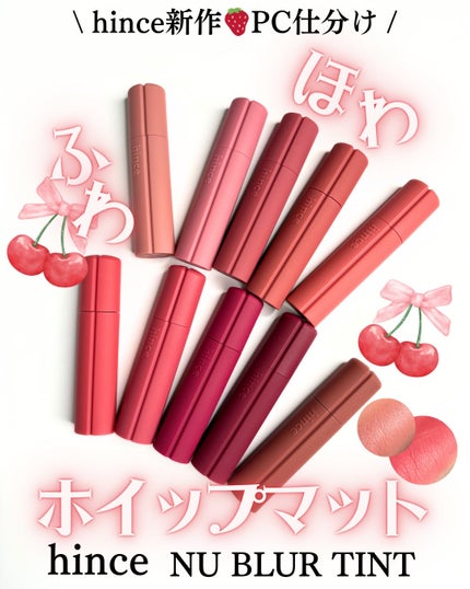 ニュー・ブラーティント/hince/リップティントを使ったクチコミ(1枚目)