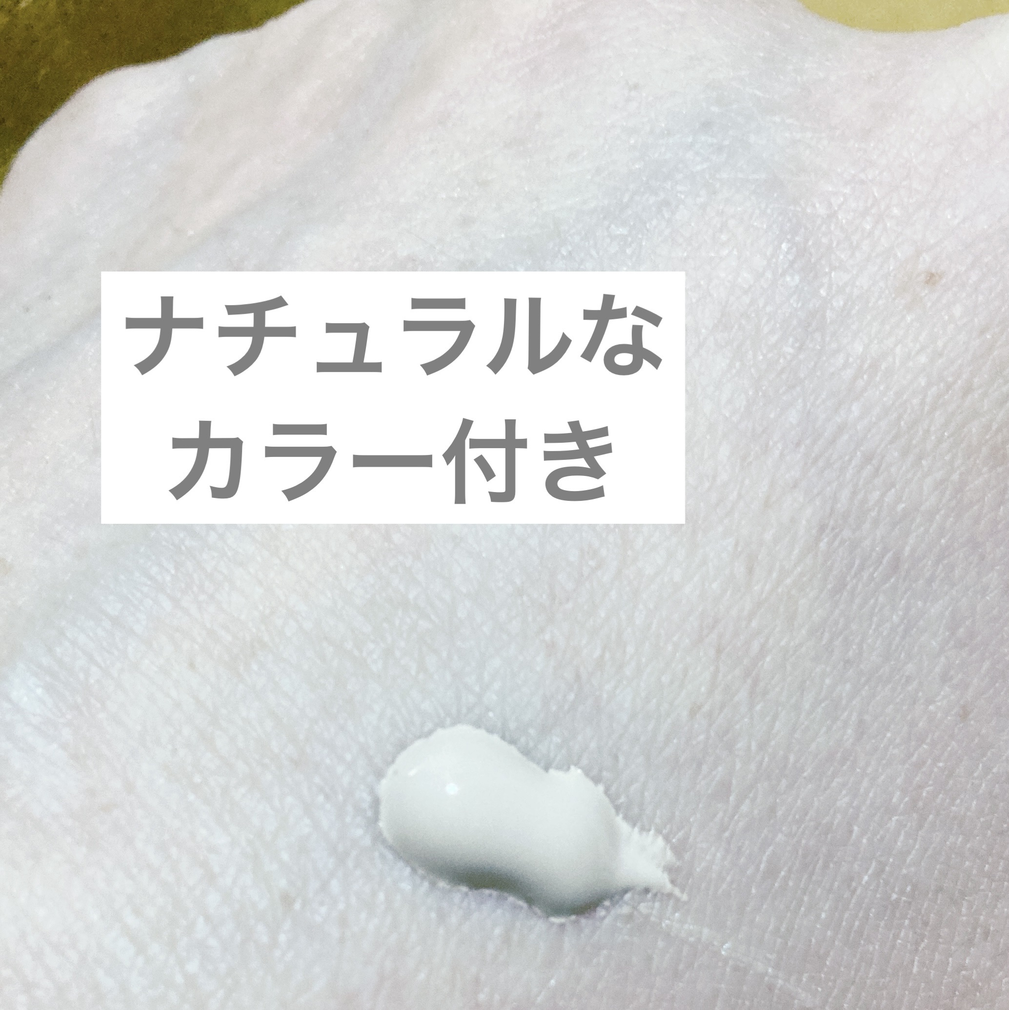 タイムシークレット ミネラル 薬用スキンバリア BBベース   /TIME SECRET/BBクリームを使ったクチコミ（2枚目）