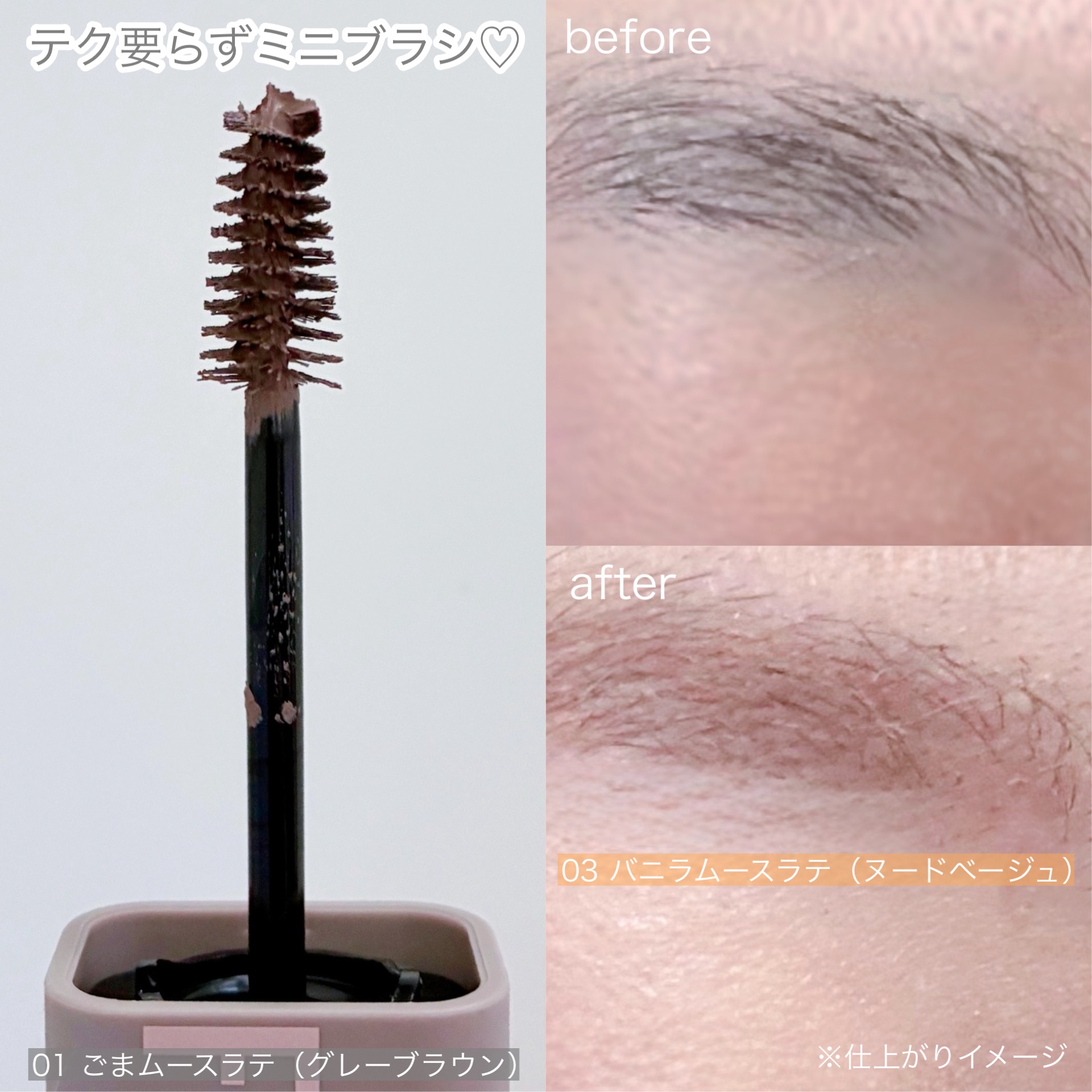 ＳＰ フラッフ ブロウ ムース/MAYBELLINE NEW YORK/眉マスカラを使ったクチコミ（3枚目）