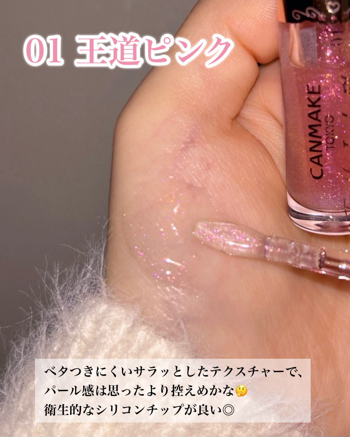 トゥインクルジュエリープランパー/キャンメイク/リップグロスを使ったクチコミ（3枚目）