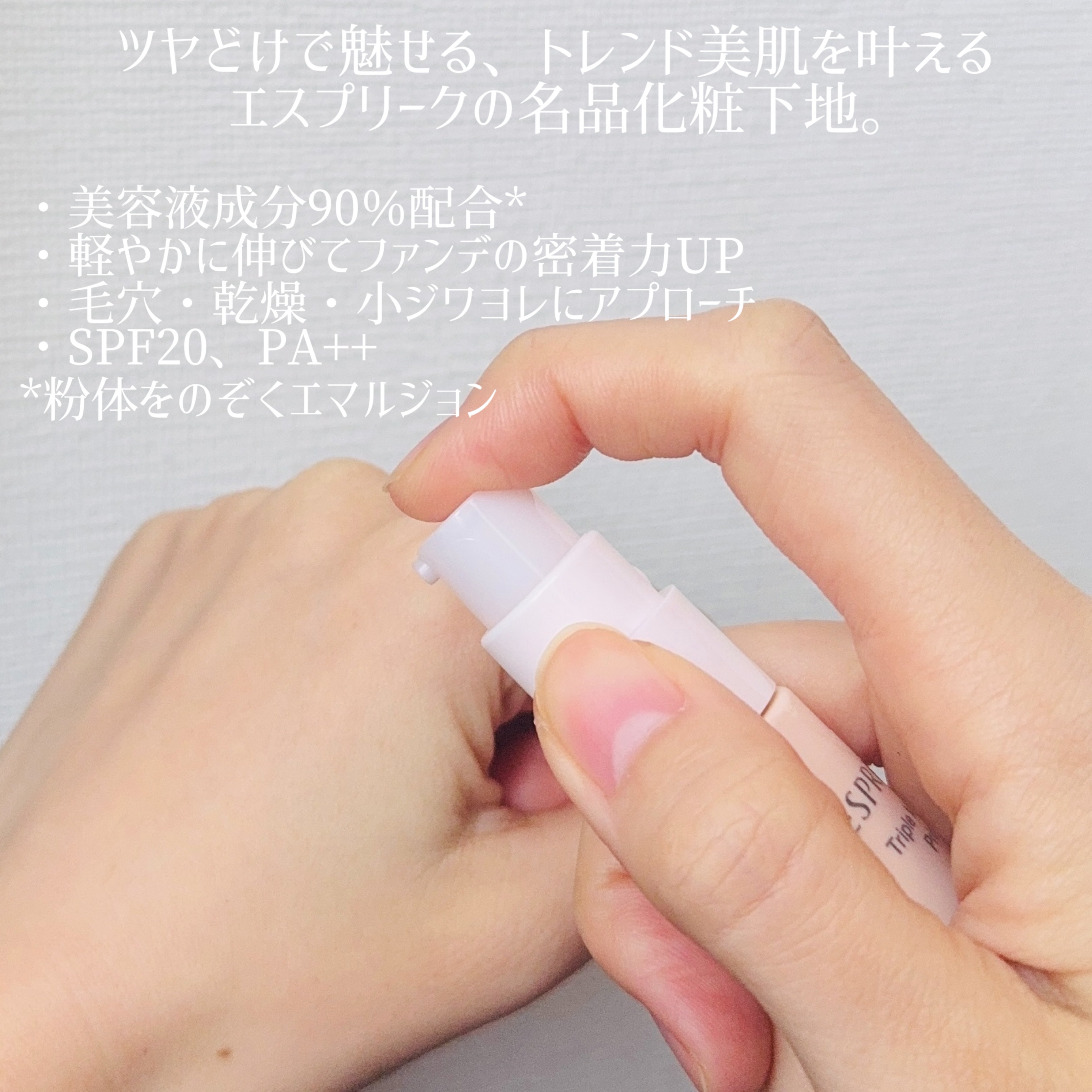 トリプル モイスチュア プライマー/ESPRIQUE/化粧下地を使ったクチコミ（2枚目）