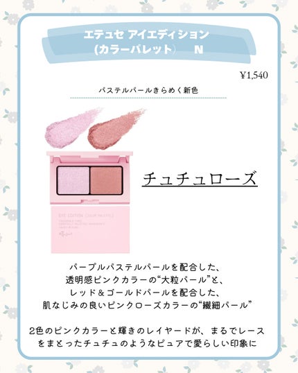 ettusais エテュセ トーンアップ アイチューナーのクチコミ「新作コスメ˗ˏˋ ꪔᥱꪔ᥆ ᝰ✍︎ ˎˊ˗
❁.˚‧º‧┈┈┈┈┈┈┈┈┈‧º·˚. ❁
.....」(2枚目)