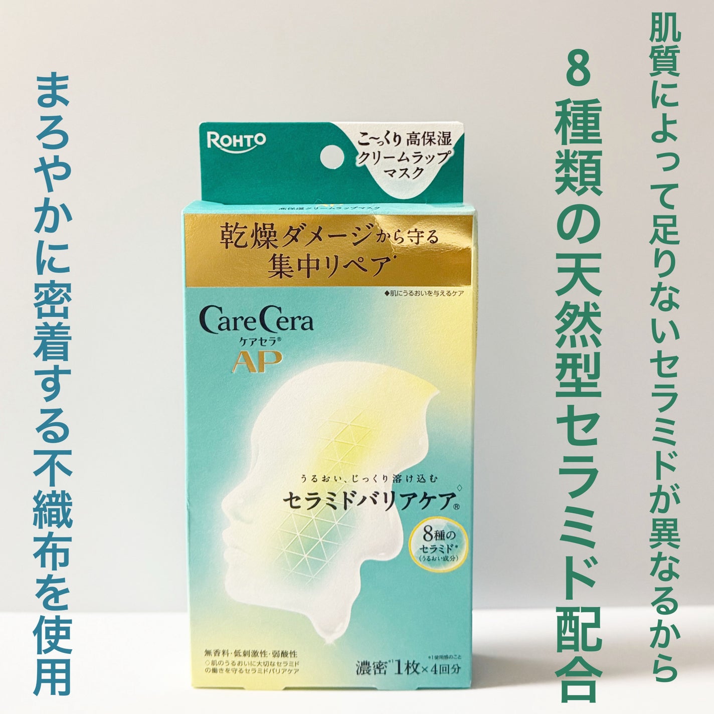 ケアセラ AP 高保湿クリームラップマスク/ケアセラ/シートマスク・パックを使ったクチコミ(7枚目)