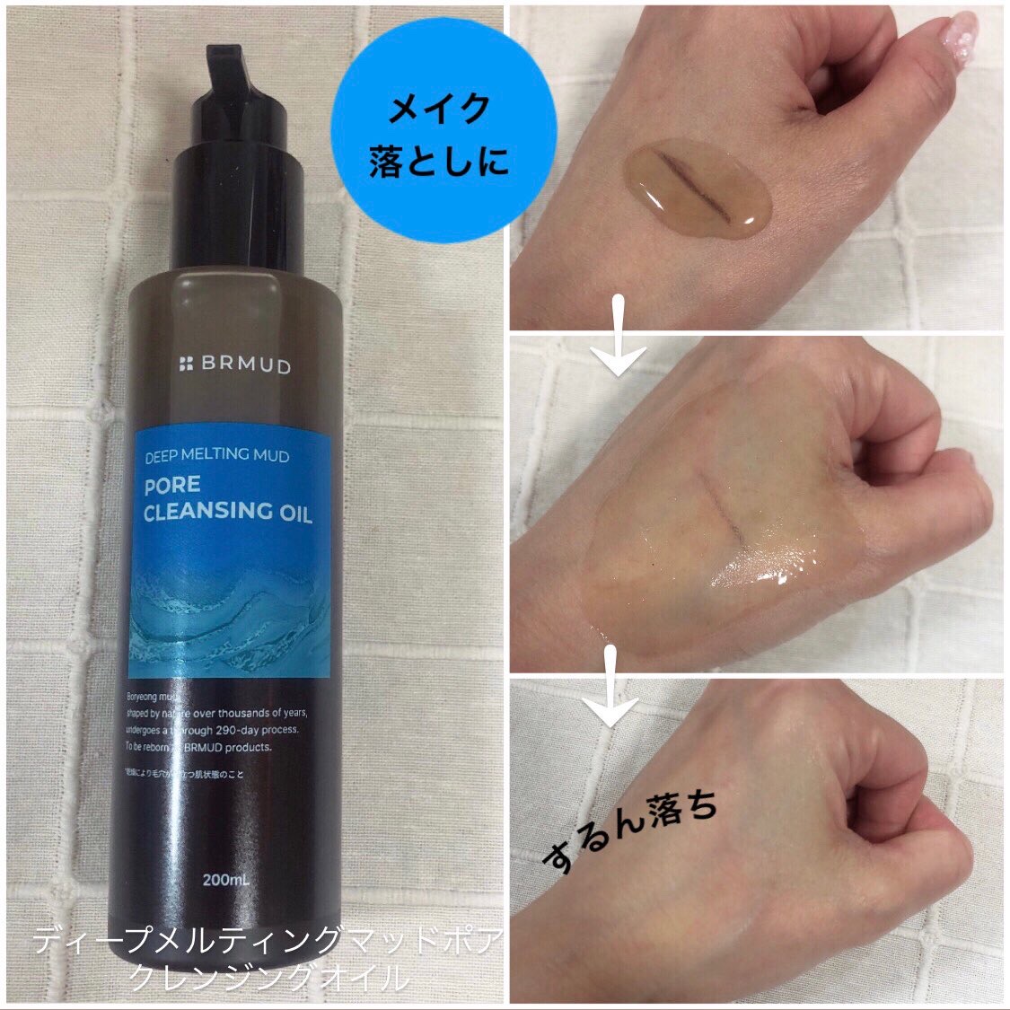 ディープメルティング マッドポアクレンジングオイル/BRMUD/オイルクレンジングを使ったクチコミ（2枚目）
