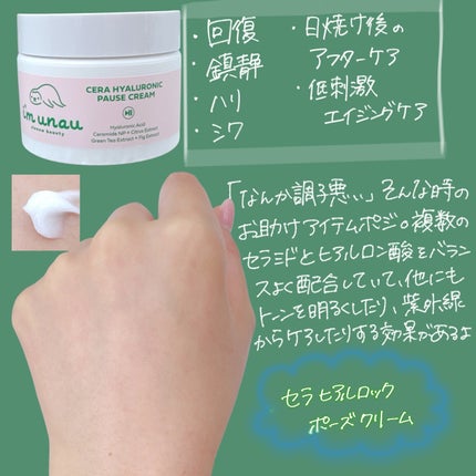 セラ ヒアルロニック ポーズ クリーム/i’m unau/フェイスクリームを使ったクチコミ(2枚目)
