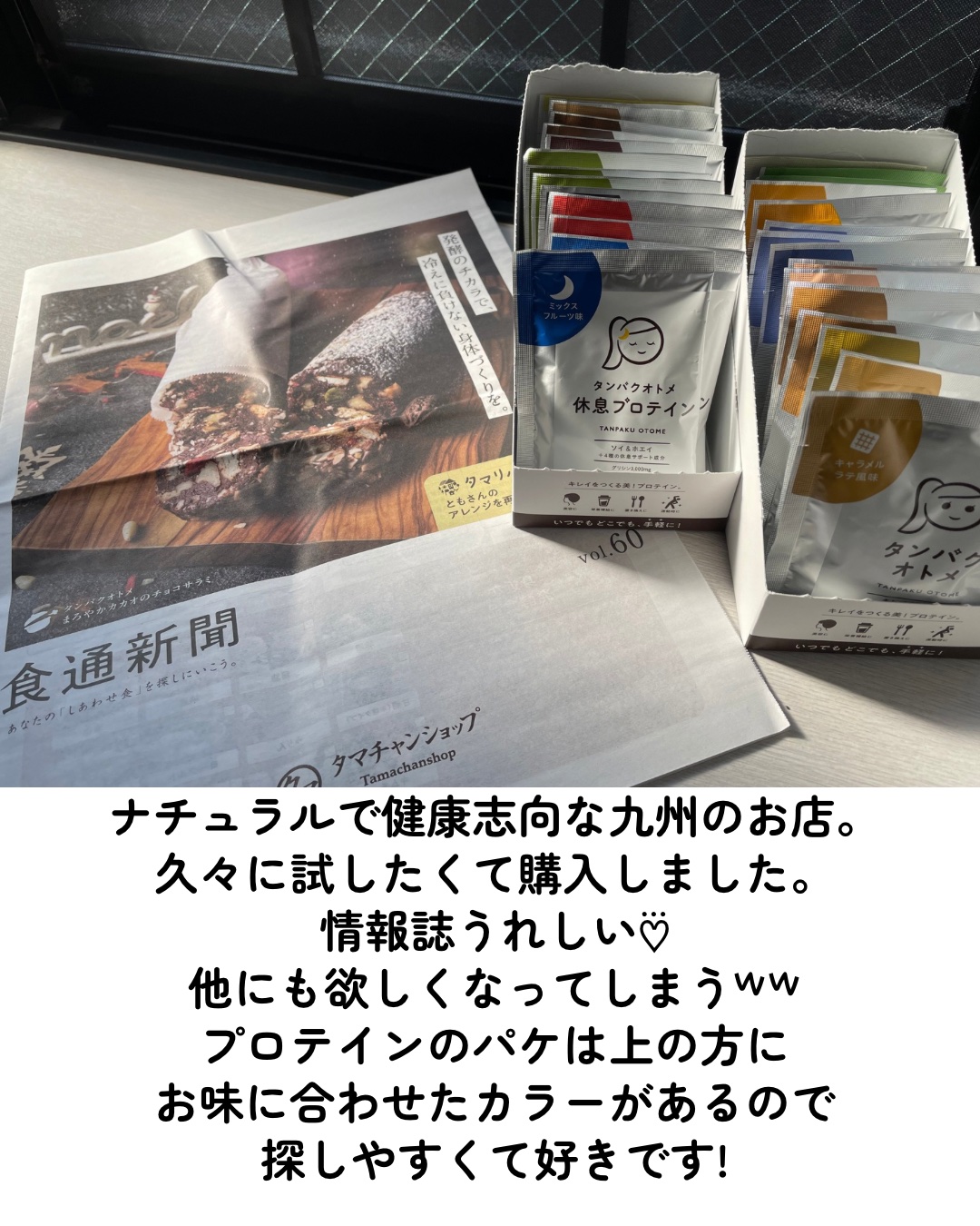 タンパクオトメ/タマチャンショップ/その他プロテインを使ったクチコミ（2枚目）
