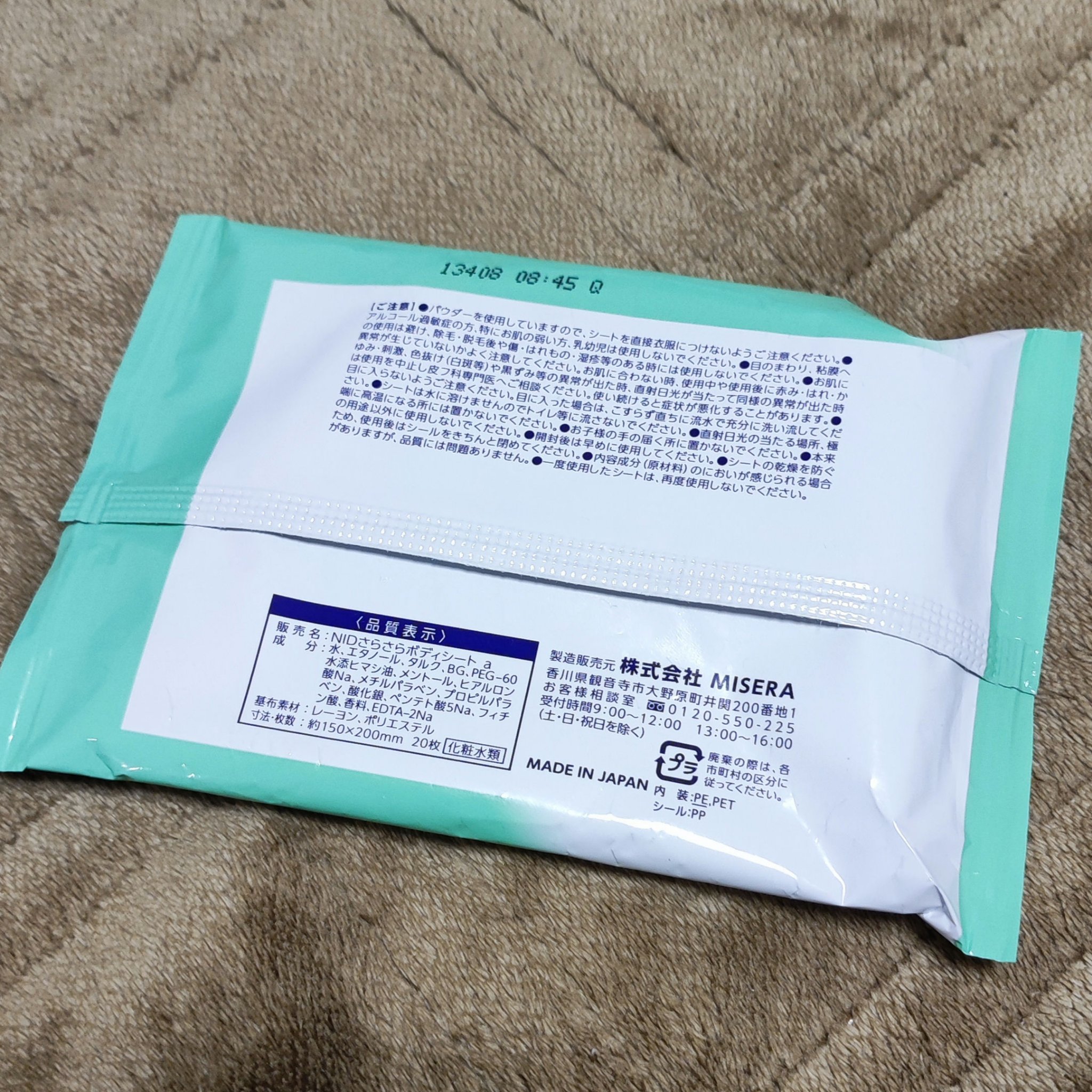 NID さらさらボディーシートアクアリリー/MISERA/ボディシートを使ったクチコミ（2枚目）