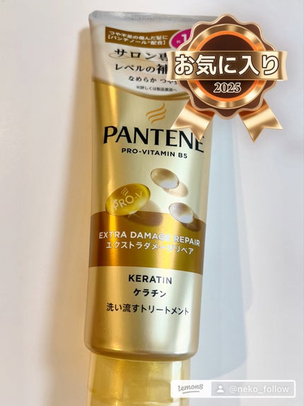 エクストラダメージリペア 洗い流すトリートメント/パンテーン/洗い流すヘアトリートメントを使ったクチコミ(1枚目)