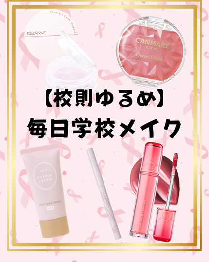 クリームチーク/キャンメイク/ジェル・クリームチークを使ったクチコミ(1枚目)