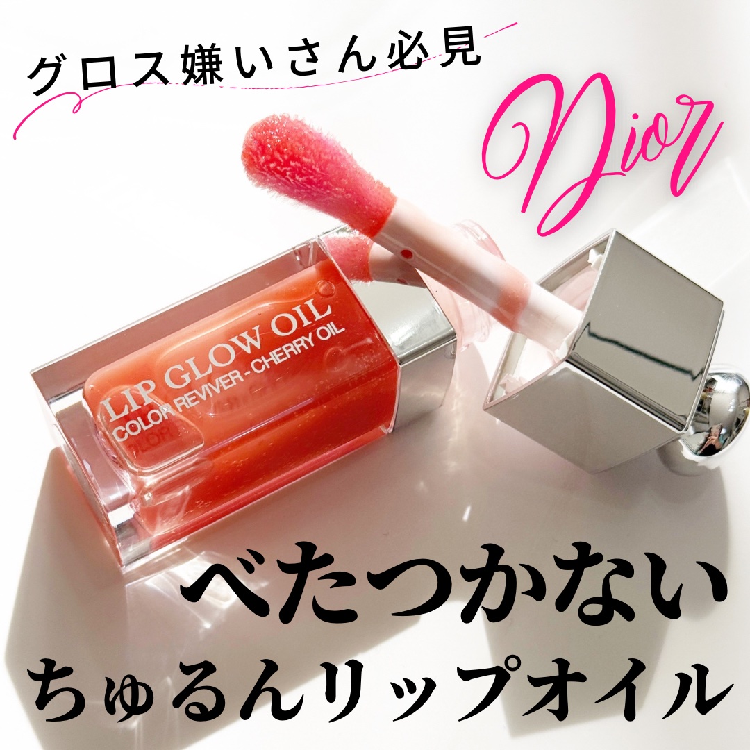 ディオール アディクト リップ グロウ オイル/Dior/リップオイルを使ったクチコミ（1枚目）