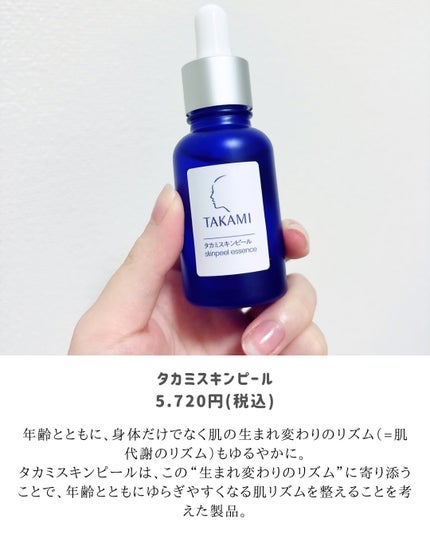 タカミスキンピール/タカミ/ブースター・導入液を使ったクチコミ(2枚目)