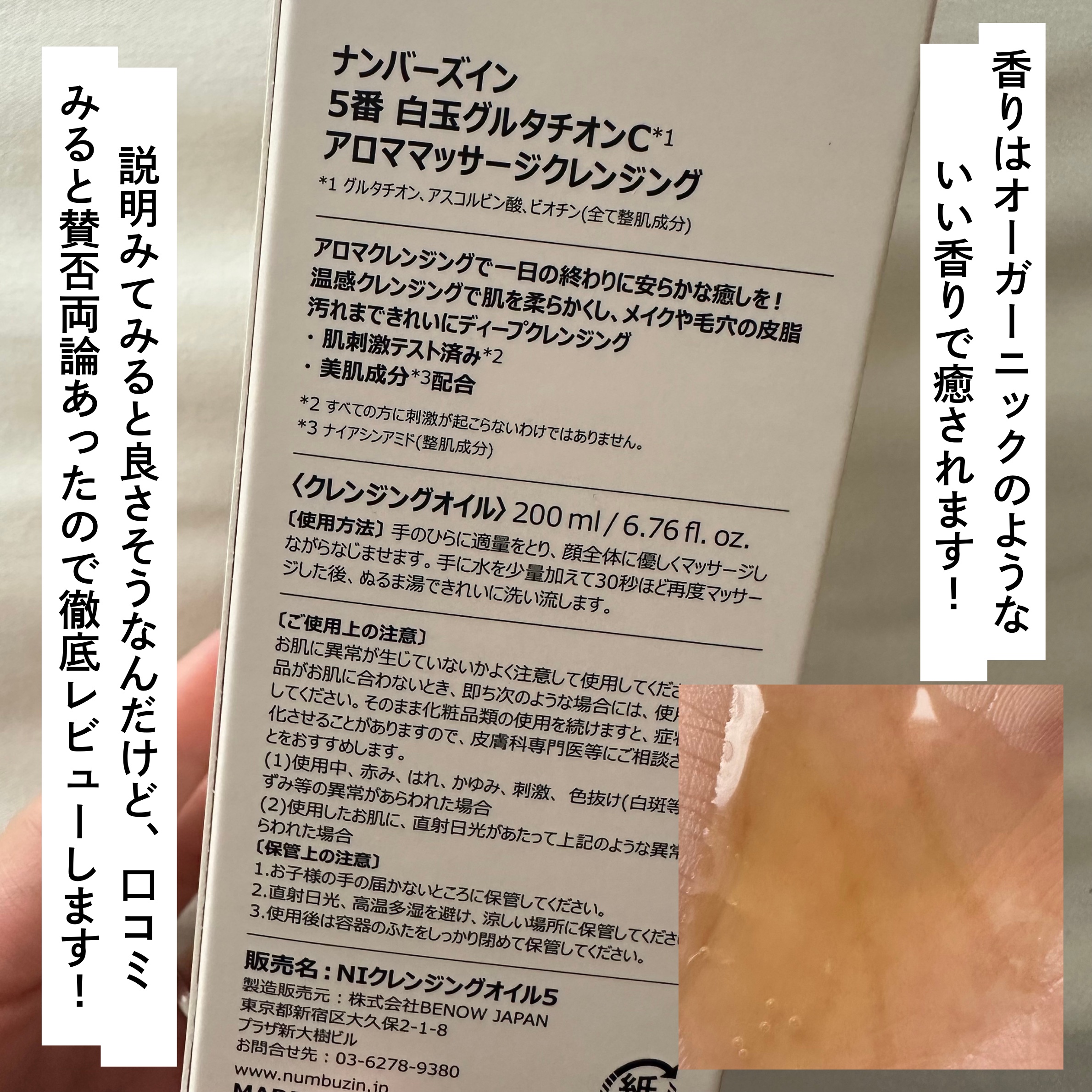 5番 白玉グルタチオンCアロママッサージクレンジング/numbuzin/オイルクレンジングを使ったクチコミ（2枚目）