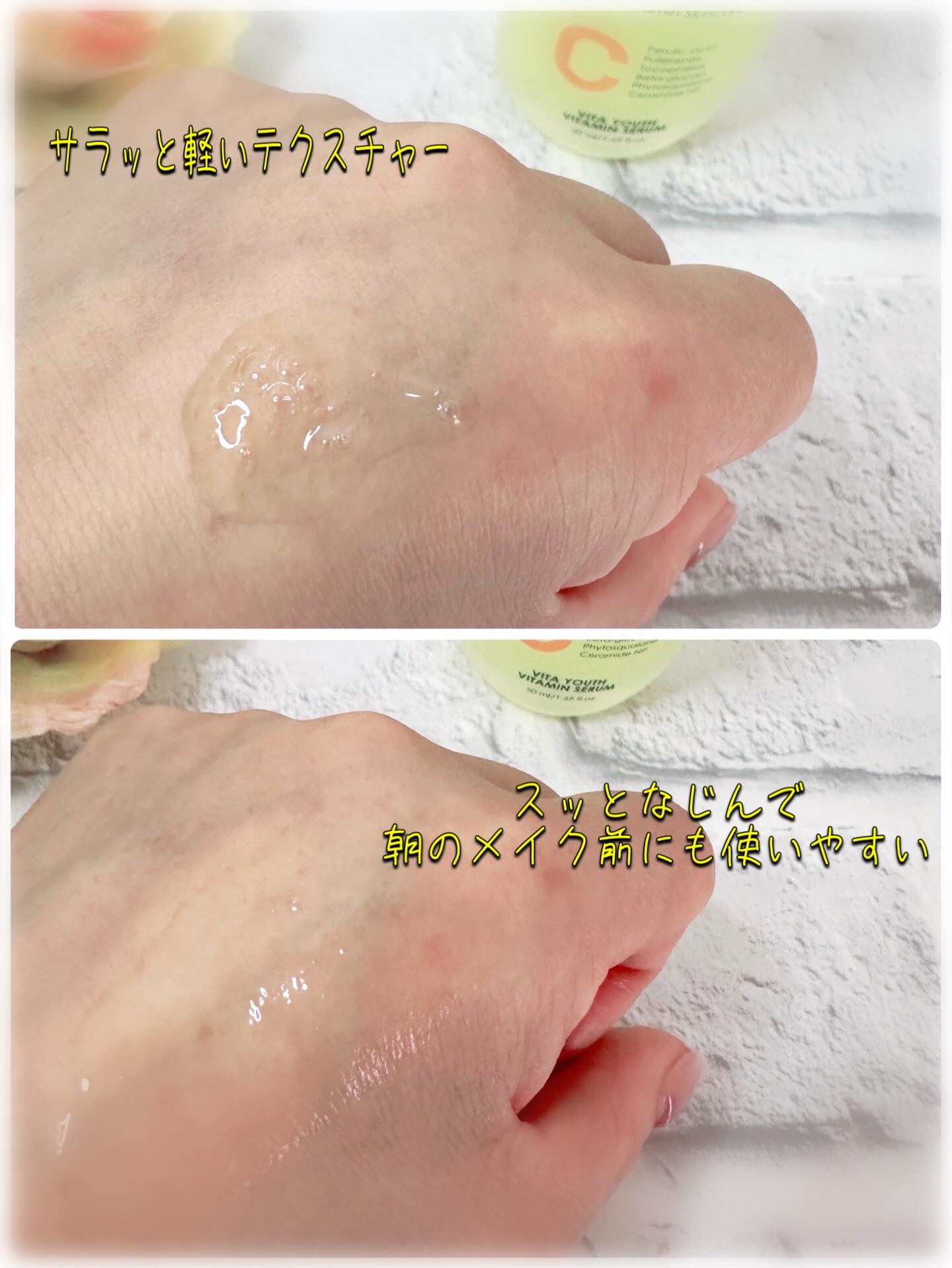 ELT VITA YOUTH ビタユース セラム/ELT COSMETICS/美容液を使ったクチコミ（3枚目）