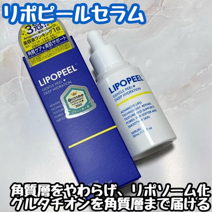 LIPOPEEL リポピールセラムのクチコミ「リポピール
キャンペーンにてリポピールセラムいただきました!
導入美容液
30ml:2,48.....」(1枚目)