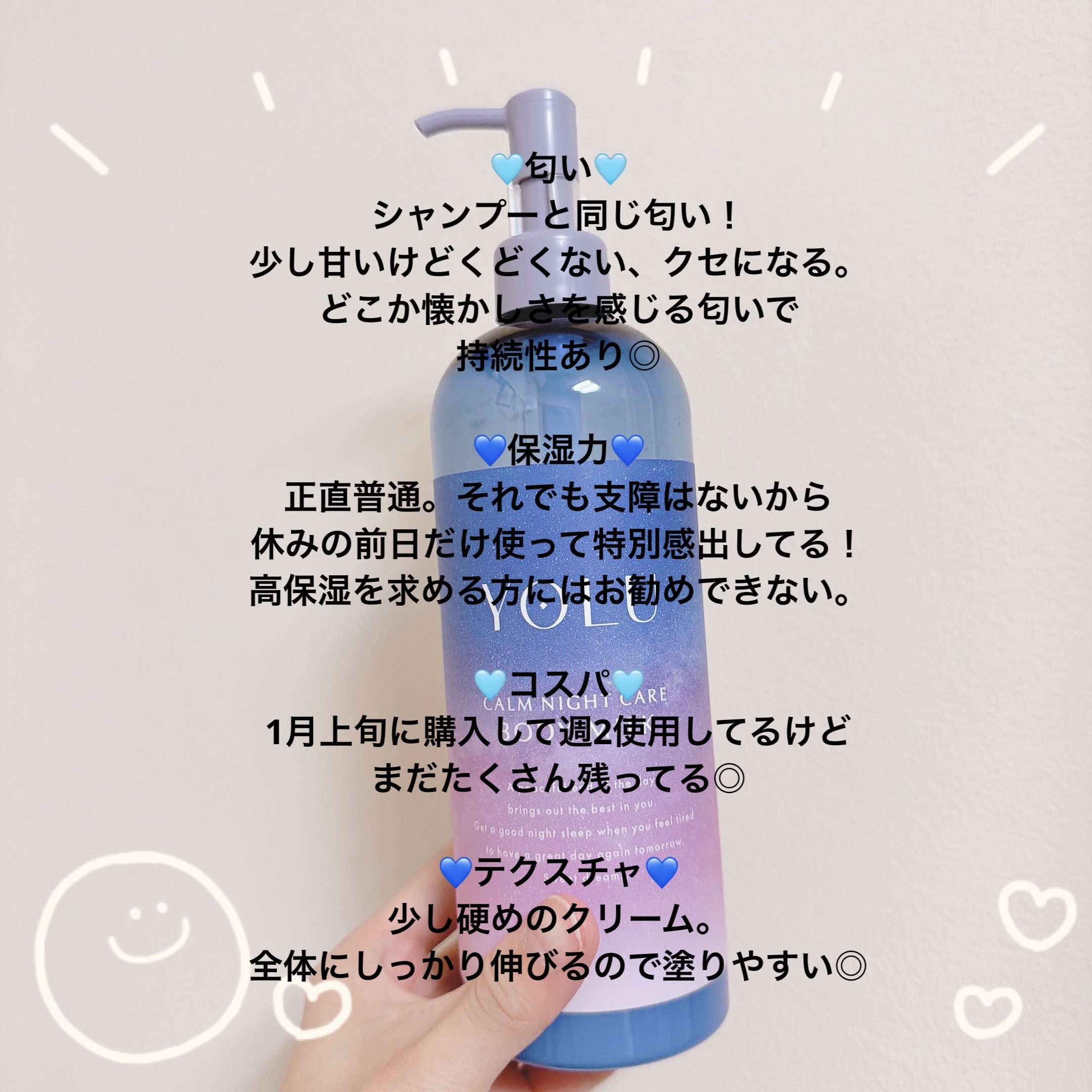 カームナイトケアボディミルク/YOLU/ボディミルクを使ったクチコミ（2枚目）