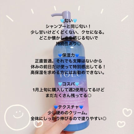 カームナイトケアボディミルク/YOLU/ボディミルクを使ったクチコミ(2枚目)